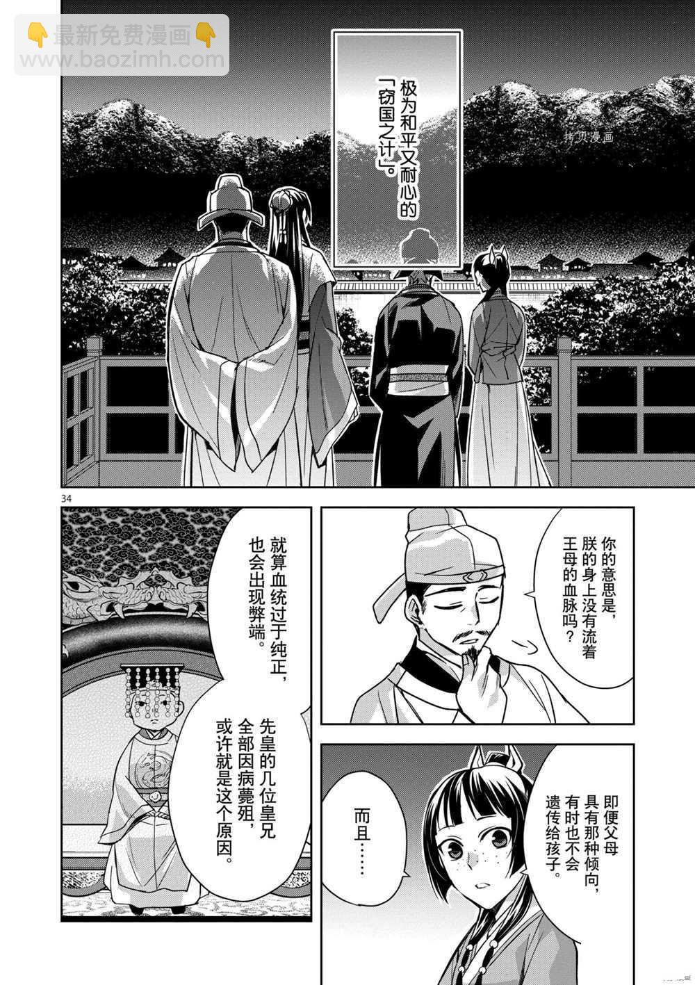 藥屋少女的呢喃 - 第43話 - 4