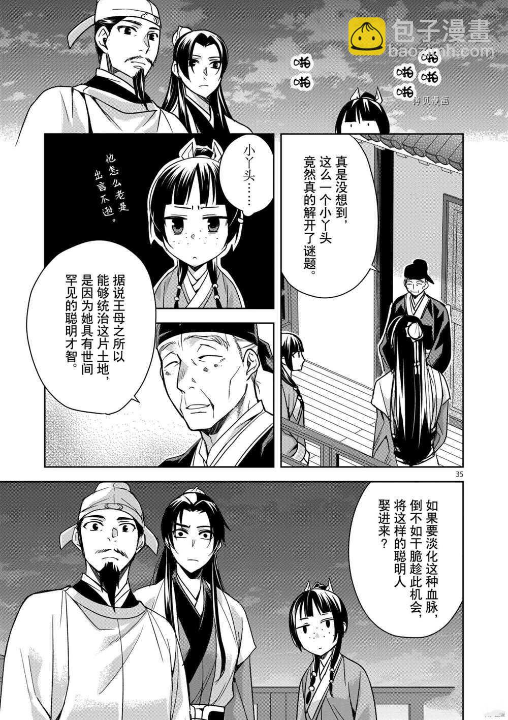 藥屋少女的呢喃 - 第43話 - 5