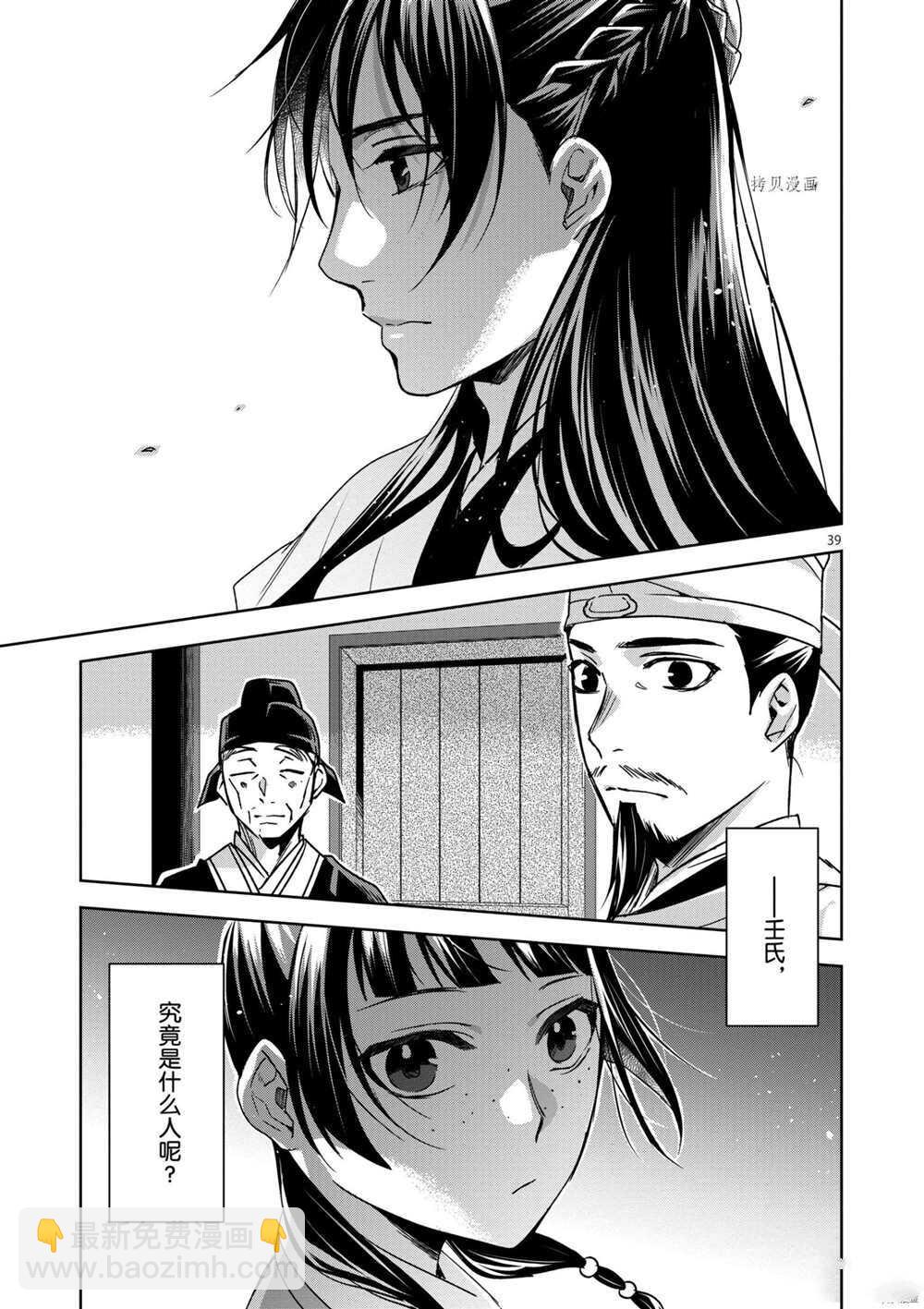 藥屋少女的呢喃 - 第43話 - 3