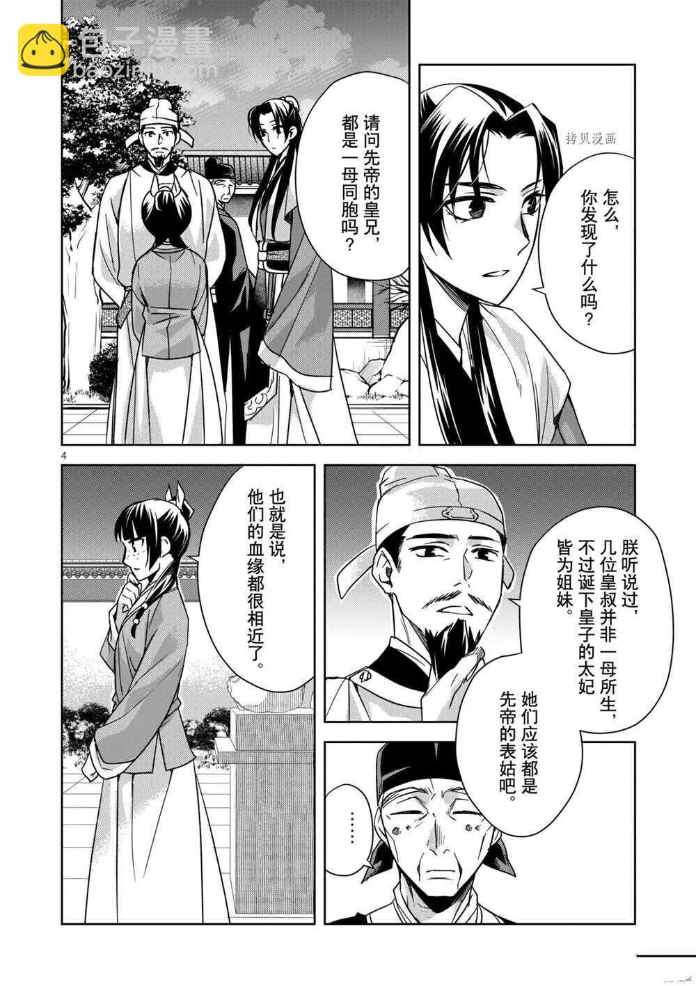 藥屋少女的呢喃 - 第43話 - 4