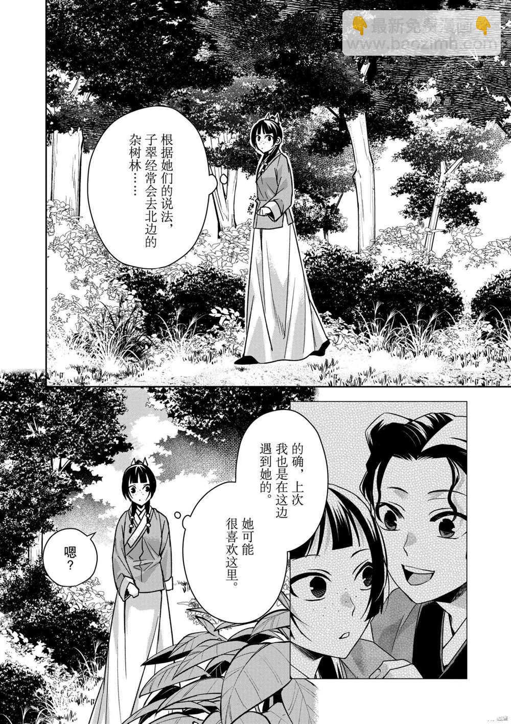 藥屋少女的呢喃 - 第44話 - 4