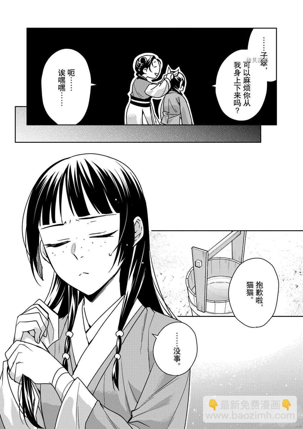 藥屋少女的呢喃 - 第44話 - 4