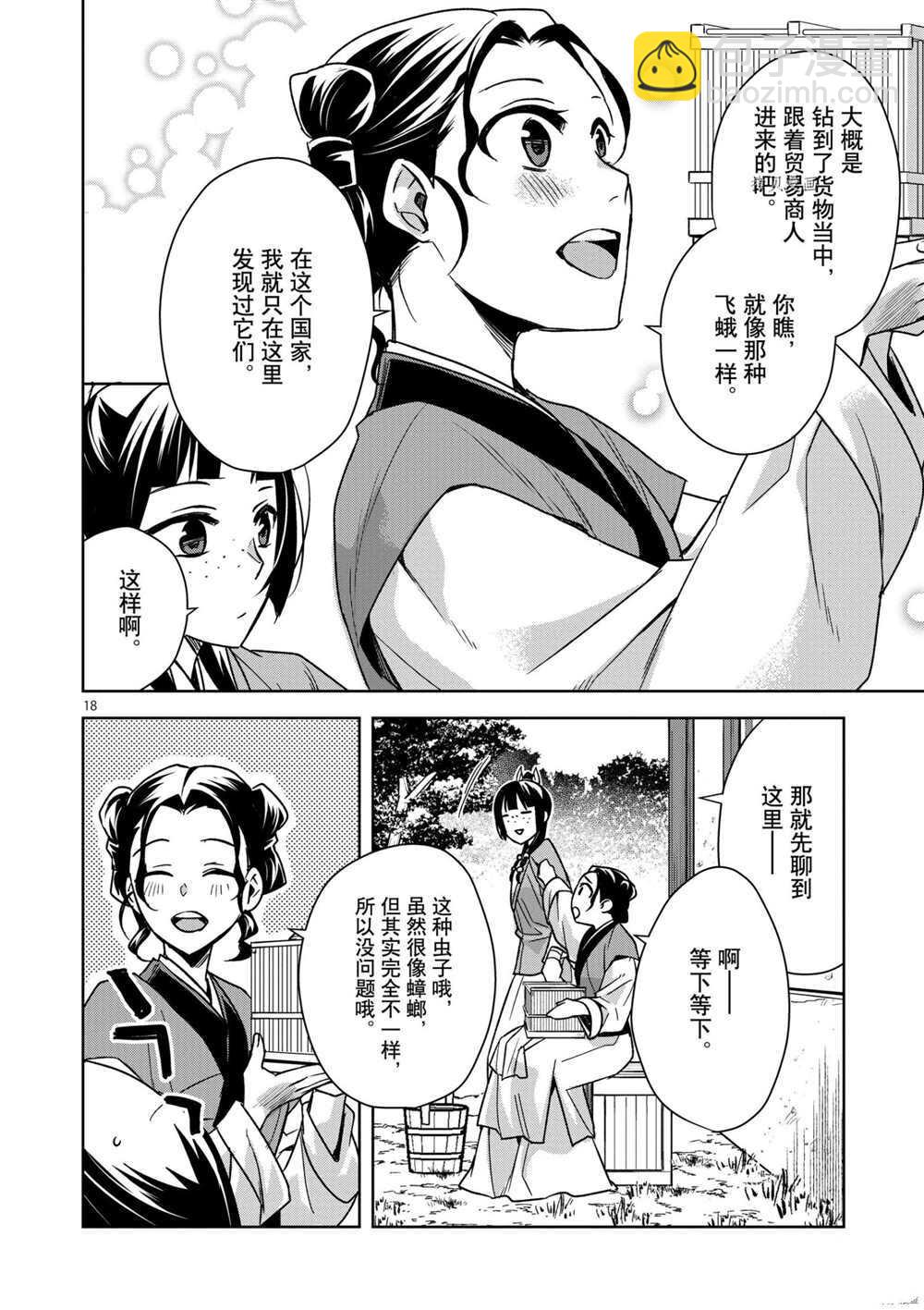 藥屋少女的呢喃 - 第44話 - 6