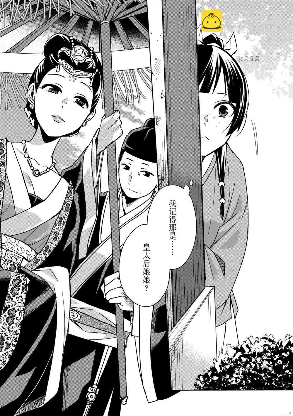 藥屋少女的呢喃 - 第44話 - 2