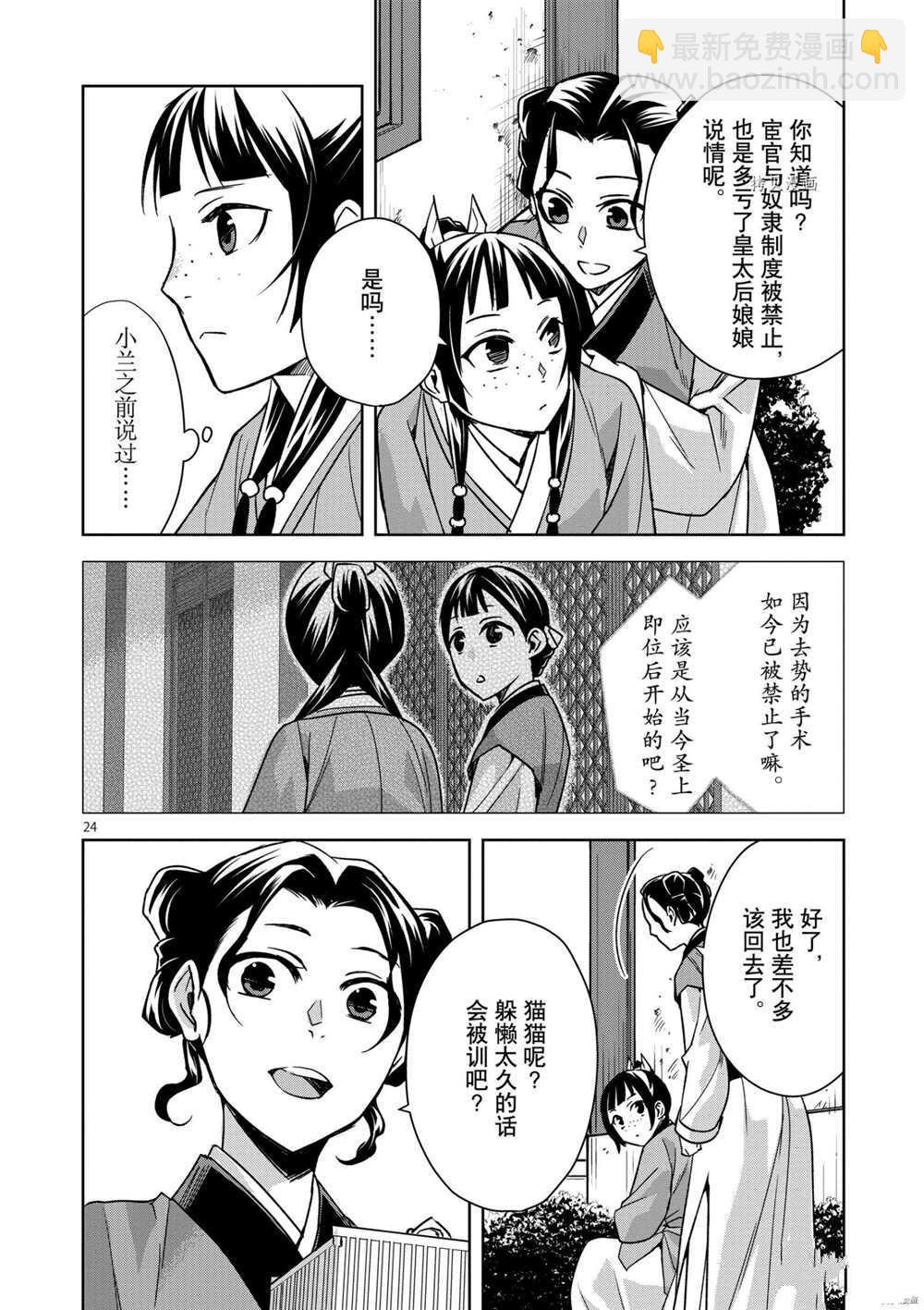 藥屋少女的呢喃 - 第44話 - 6