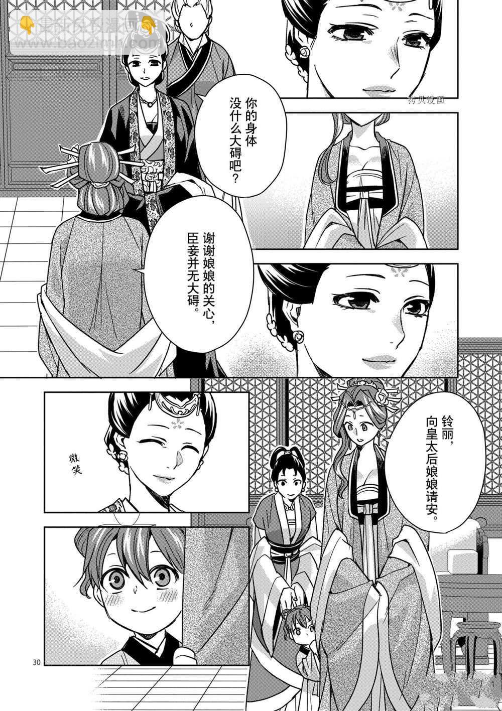 藥屋少女的呢喃 - 第44話 - 6