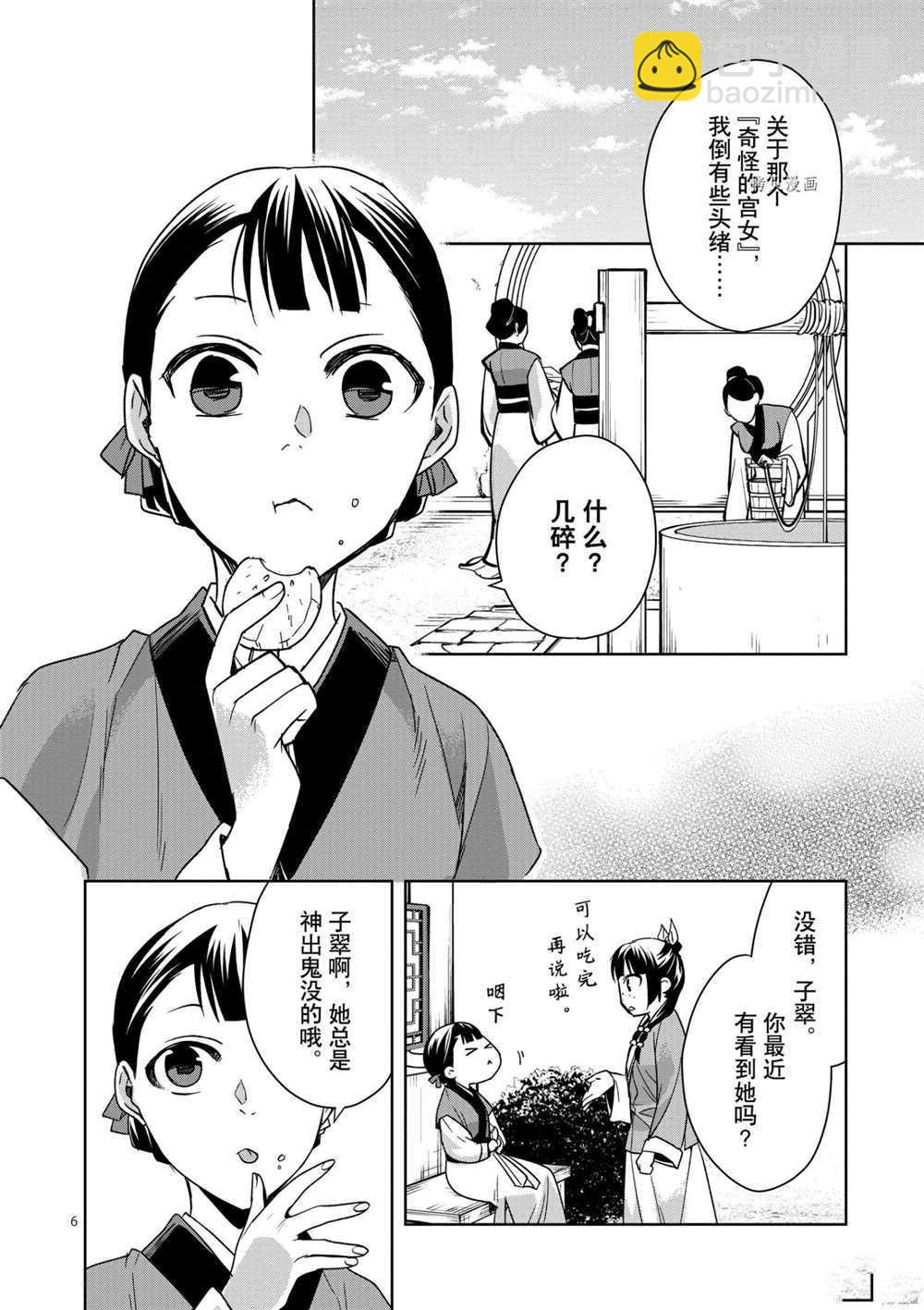 藥屋少女的呢喃 - 第44話 - 6