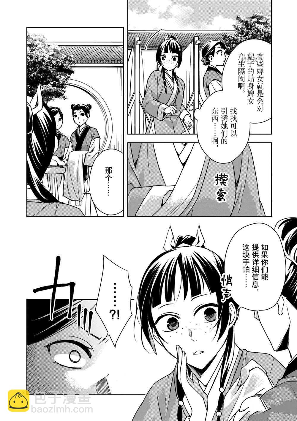 藥屋少女的呢喃 - 第44話 - 2