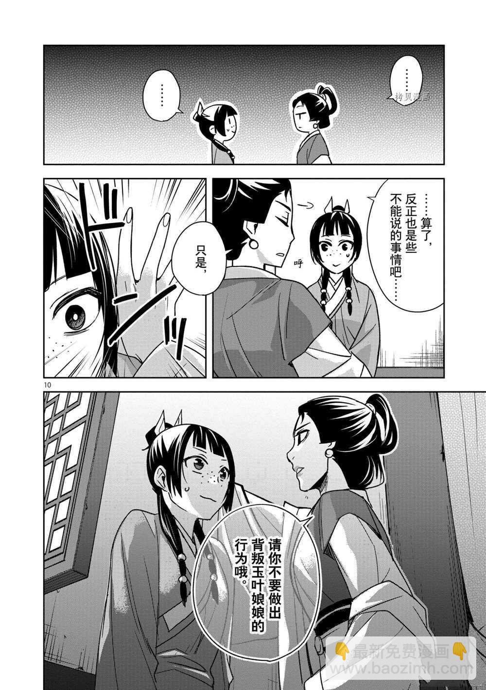 藥屋少女的呢喃 - 第45話 - 3