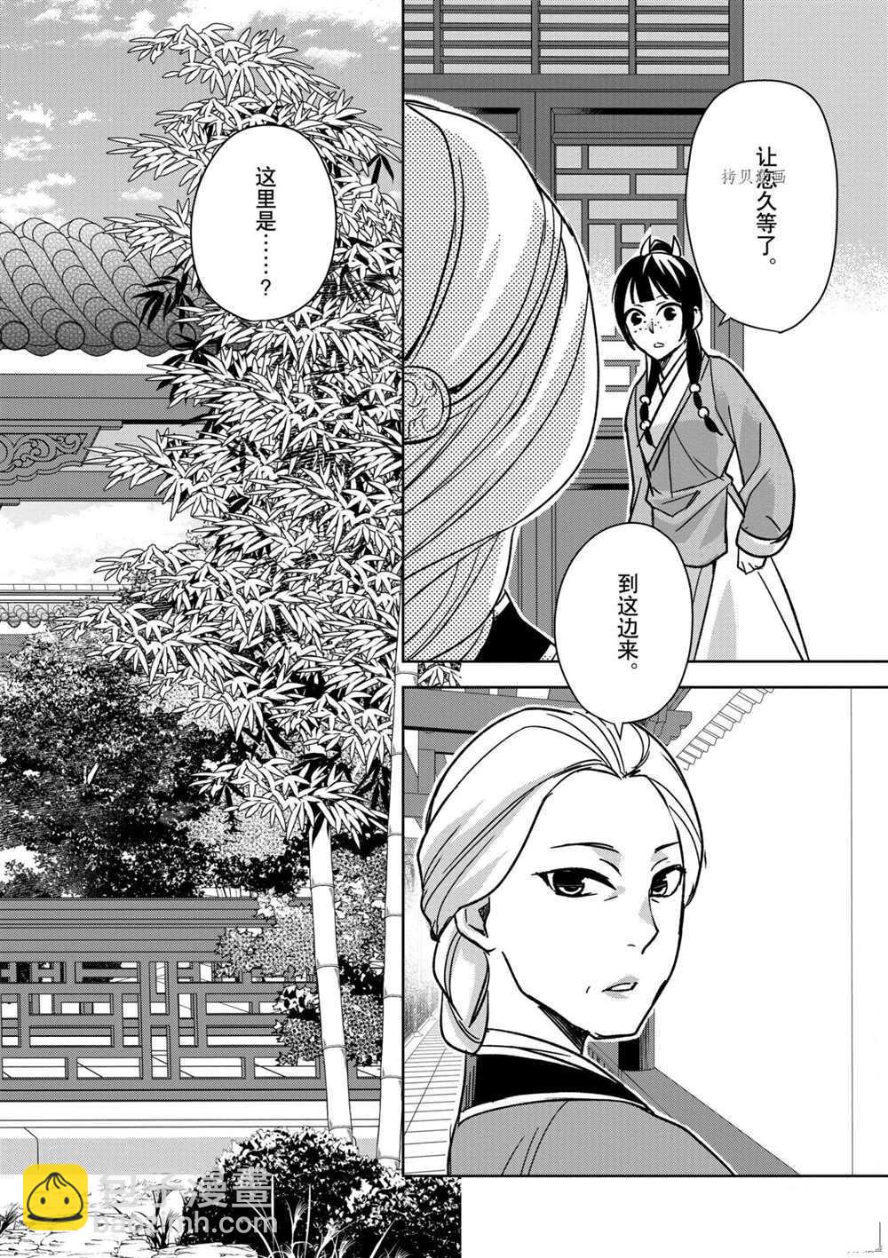 藥屋少女的呢喃 - 第45話 - 5