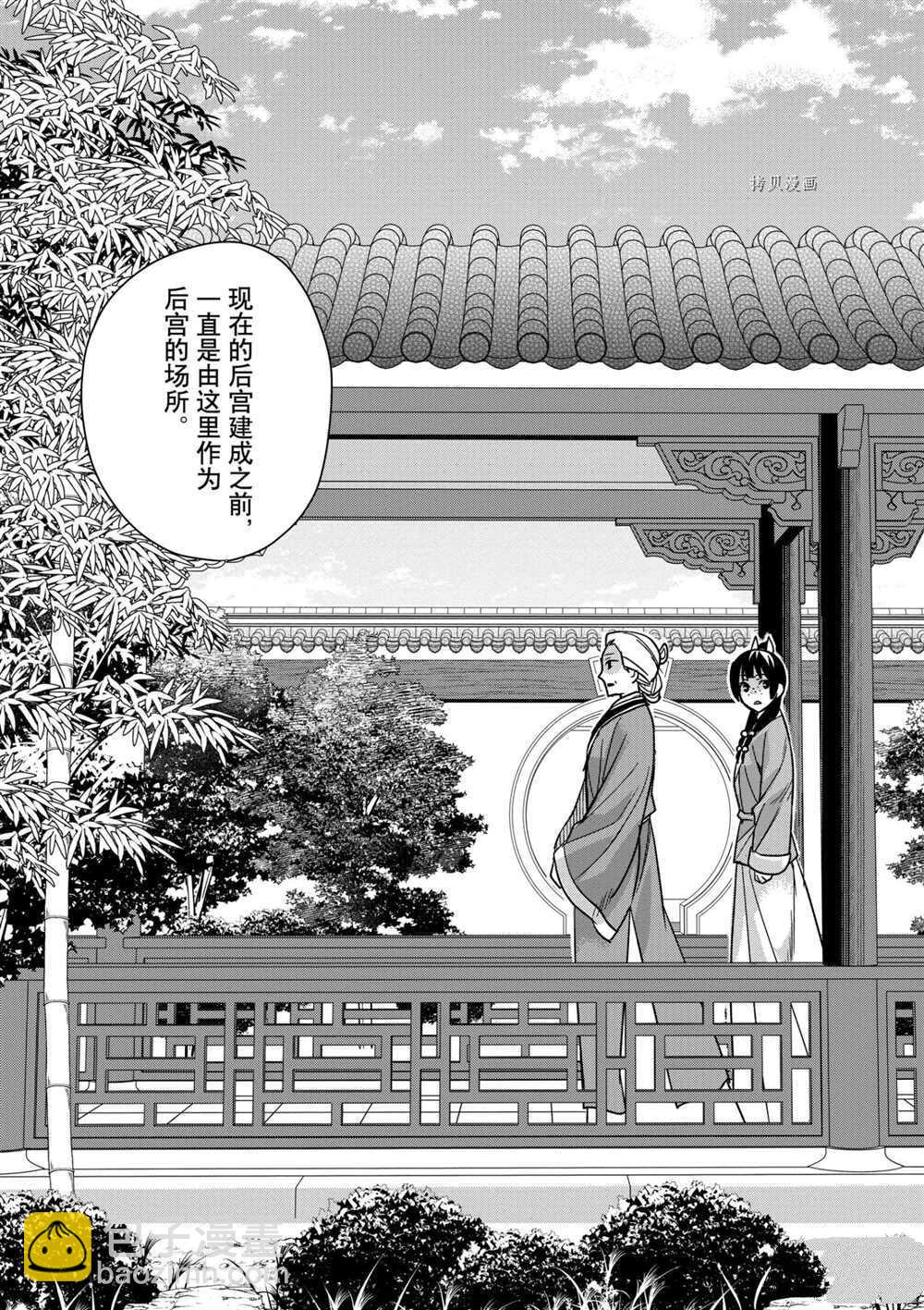 藥屋少女的呢喃 - 第45話 - 6