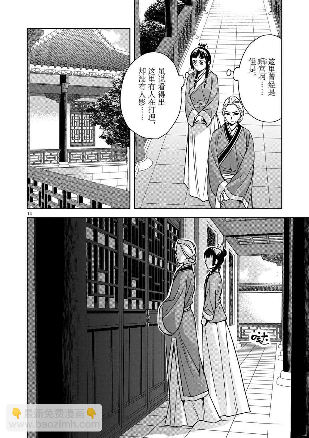 藥屋少女的呢喃 - 第45話 - 7