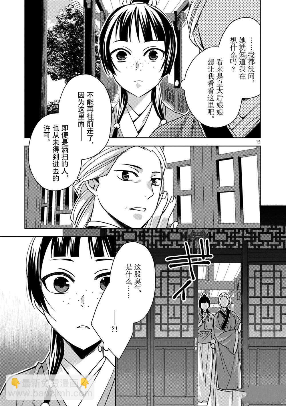 藥屋少女的呢喃 - 第45話 - 1