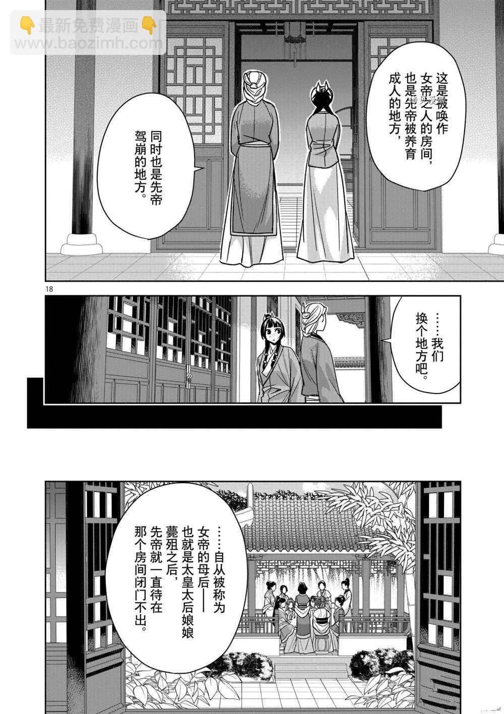 藥屋少女的呢喃 - 第45話 - 4