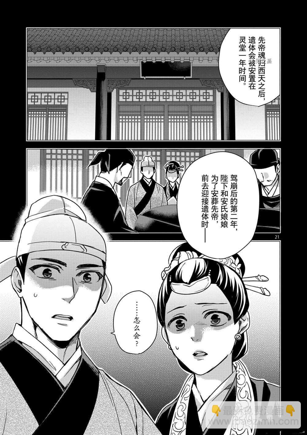 藥屋少女的呢喃 - 第45話 - 7