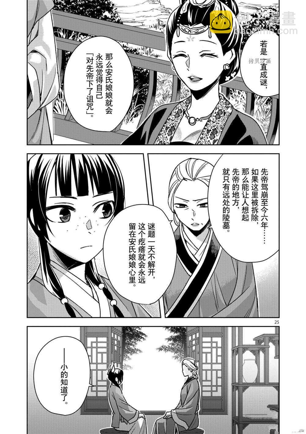 藥屋少女的呢喃 - 第45話 - 4