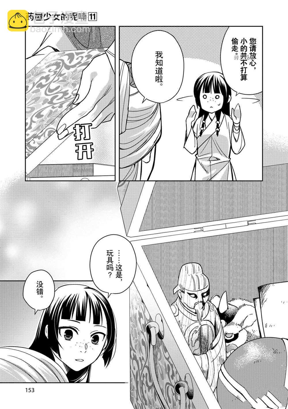 藥屋少女的呢喃 - 第45話 - 1