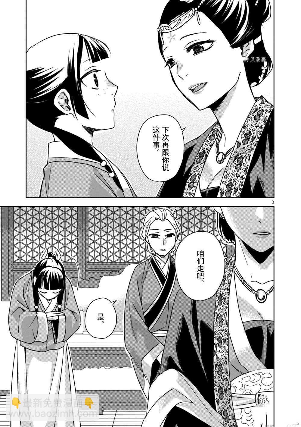 藥屋少女的呢喃 - 第45話 - 3