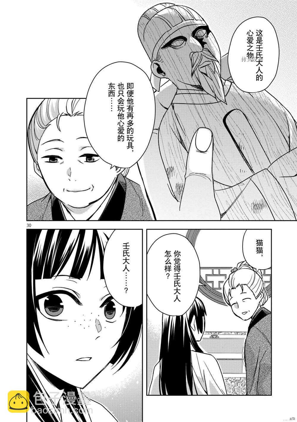 藥屋少女的呢喃 - 第45話 - 2