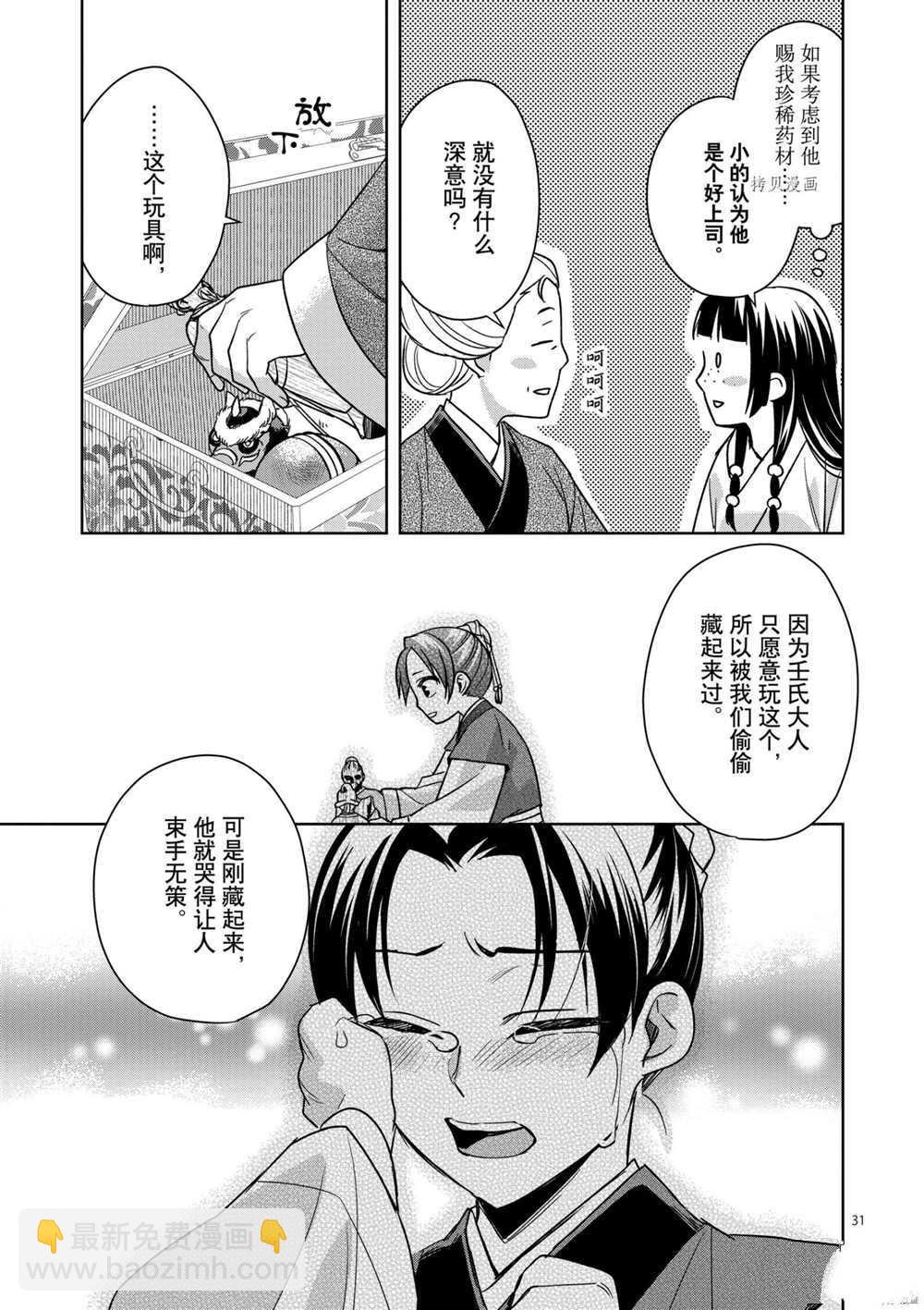 藥屋少女的呢喃 - 第45話 - 3