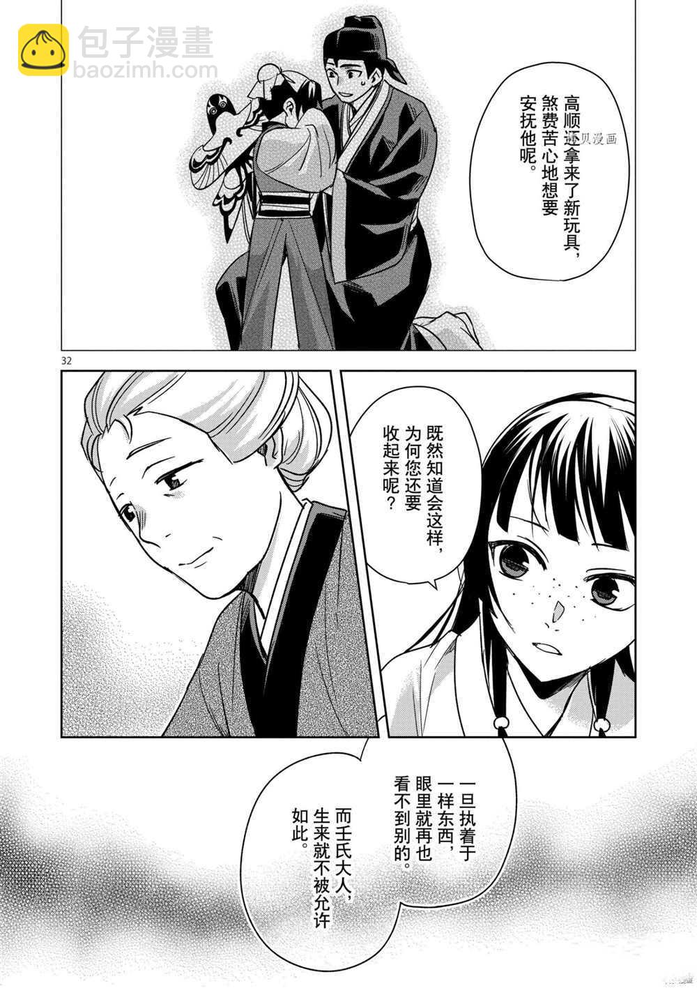 藥屋少女的呢喃 - 第45話 - 4