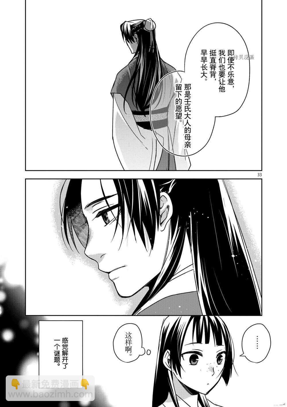 藥屋少女的呢喃 - 第45話 - 5