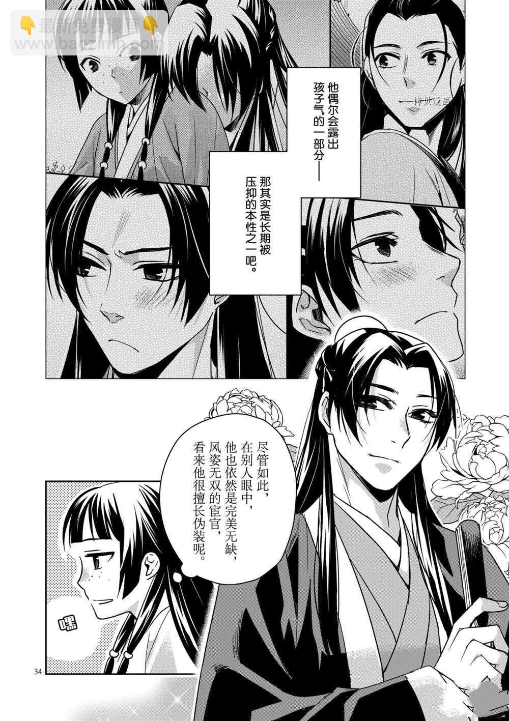 藥屋少女的呢喃 - 第45話 - 6