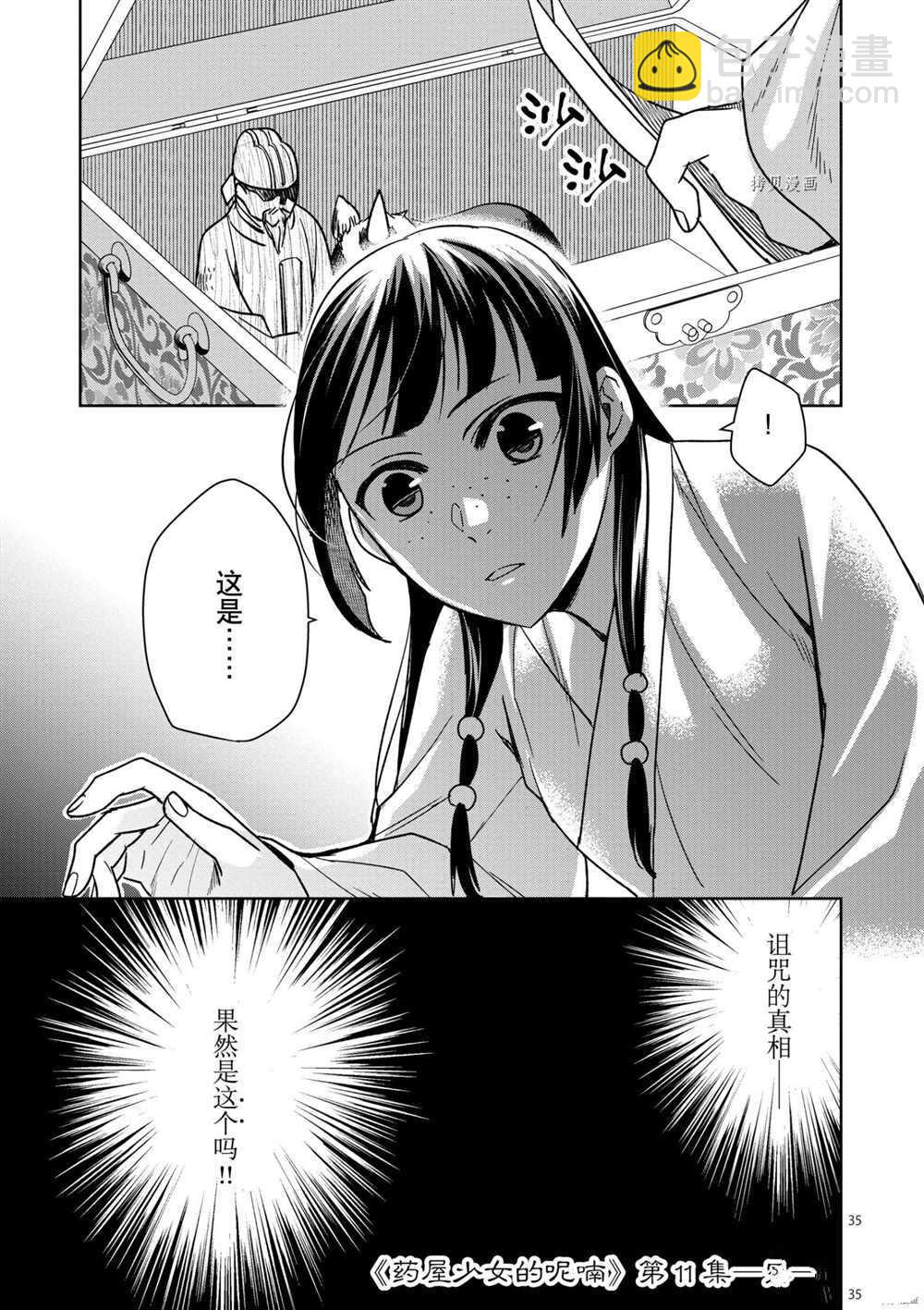 藥屋少女的呢喃 - 第45話 - 7