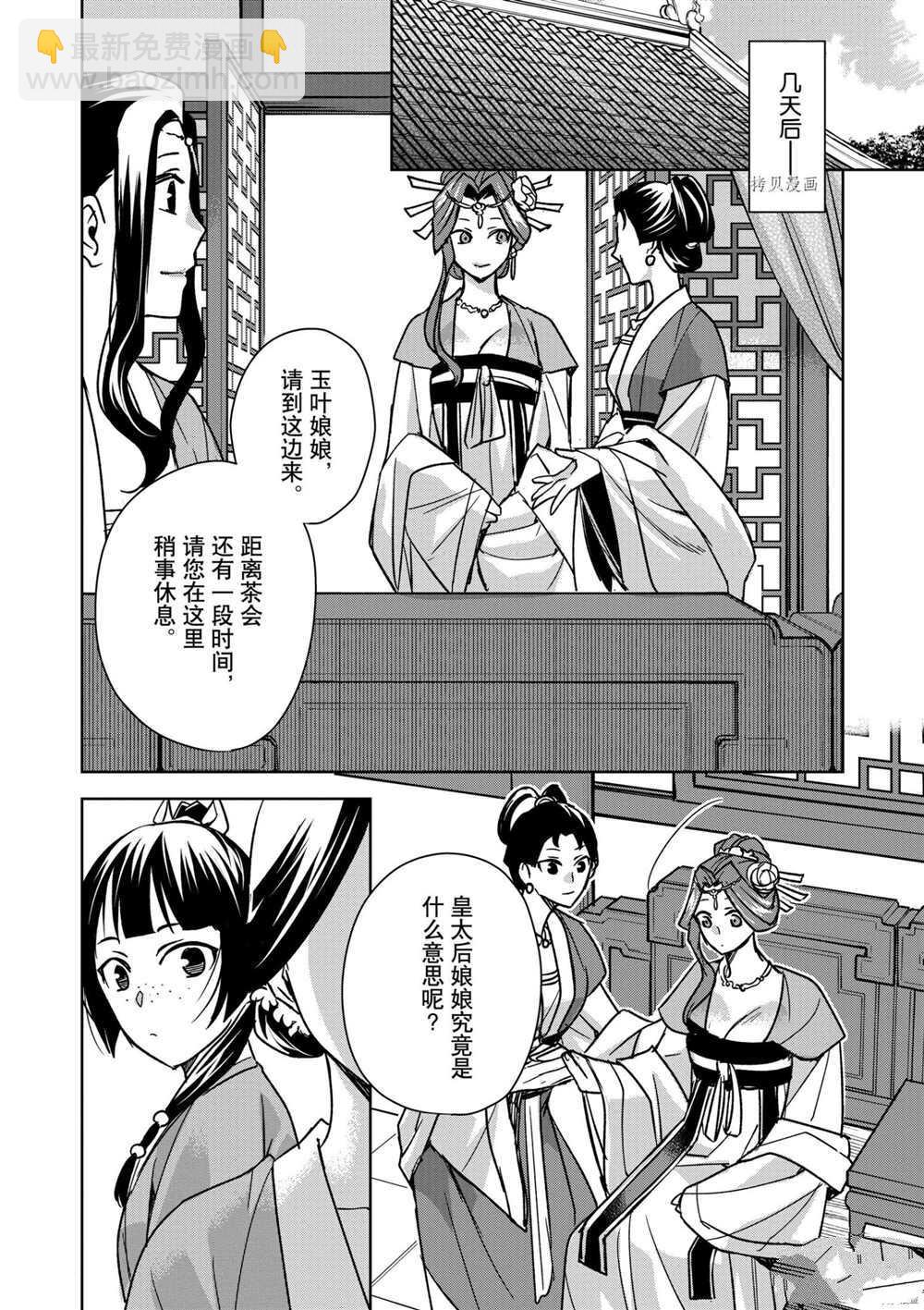 藥屋少女的呢喃 - 第45話 - 5