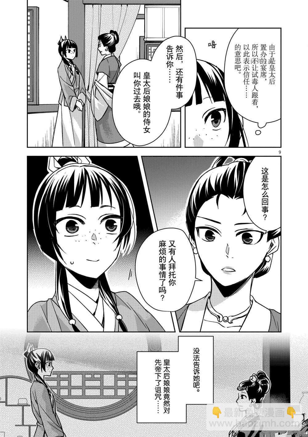 藥屋少女的呢喃 - 第45話 - 2