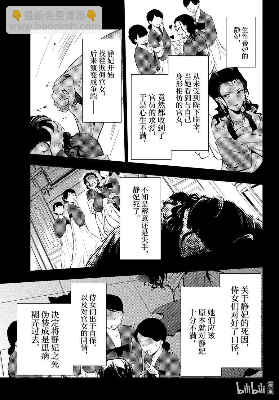 藥屋少女的呢喃 - 第45.5話 冬人夏草（後篇②） - 2