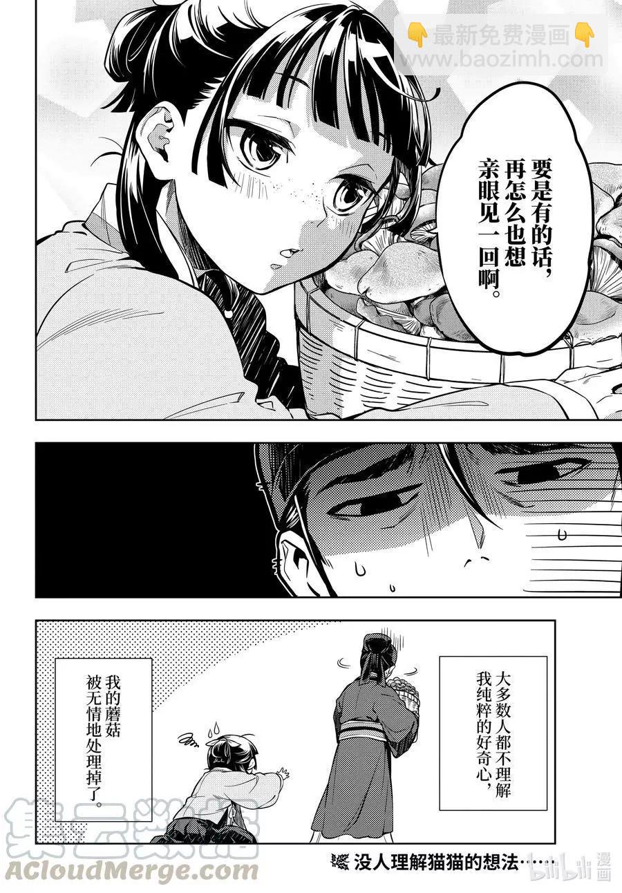 藥屋少女的呢喃 - 第45.5話 冬人夏草（後篇②） - 3