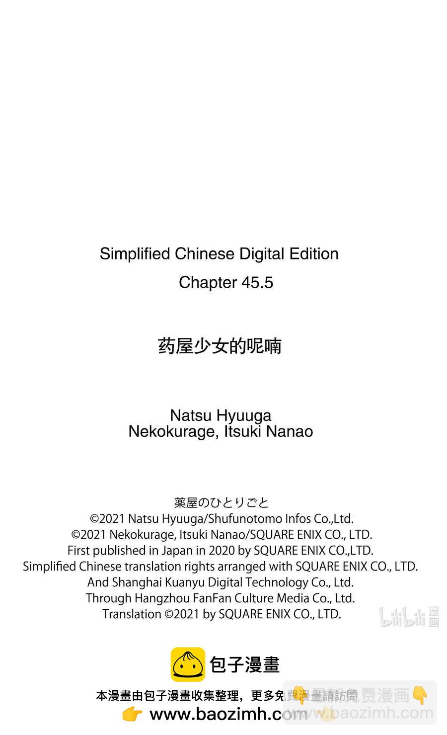 藥屋少女的呢喃 - 第45.5話 冬人夏草（後篇②） - 4