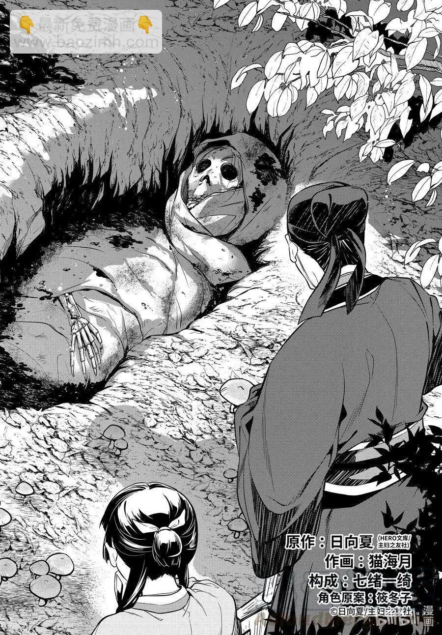 藥屋少女的呢喃 - 第45.5話 冬人夏草（後篇②） - 3