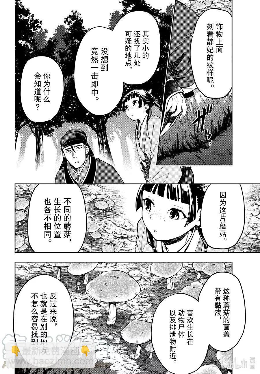 藥屋少女的呢喃 - 第45.5話 冬人夏草（後篇②） - 1