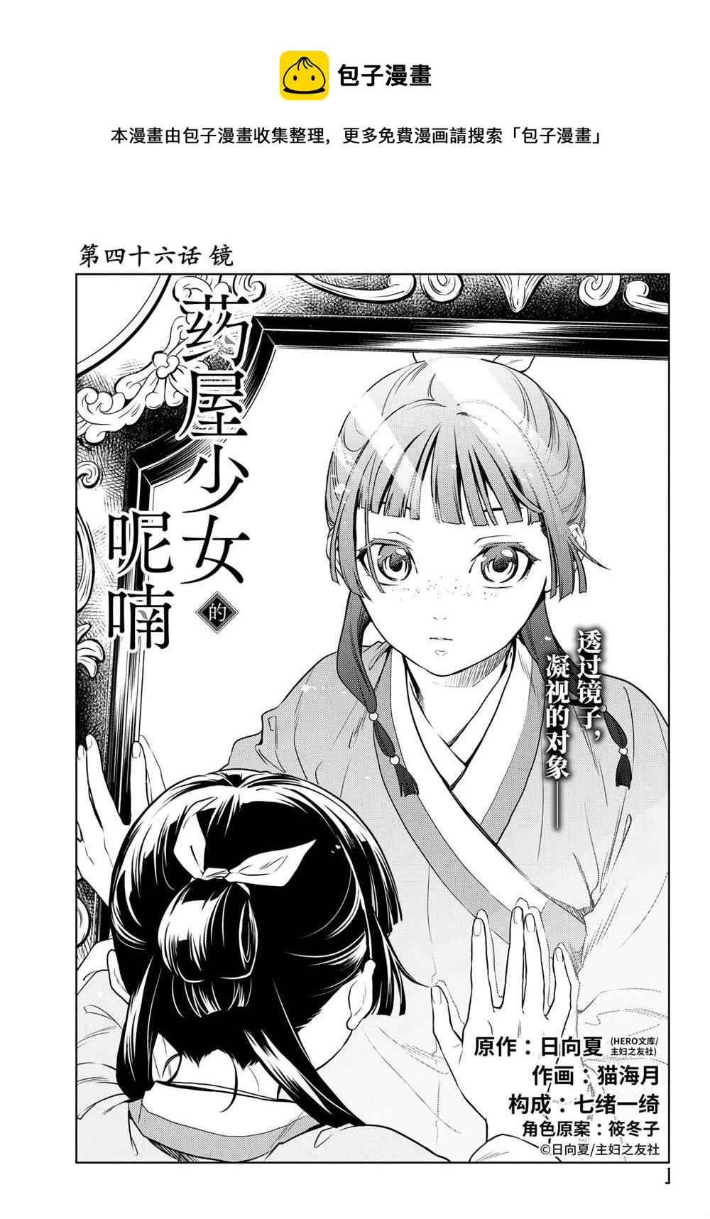 藥屋少女的呢喃 - 第46話 - 1