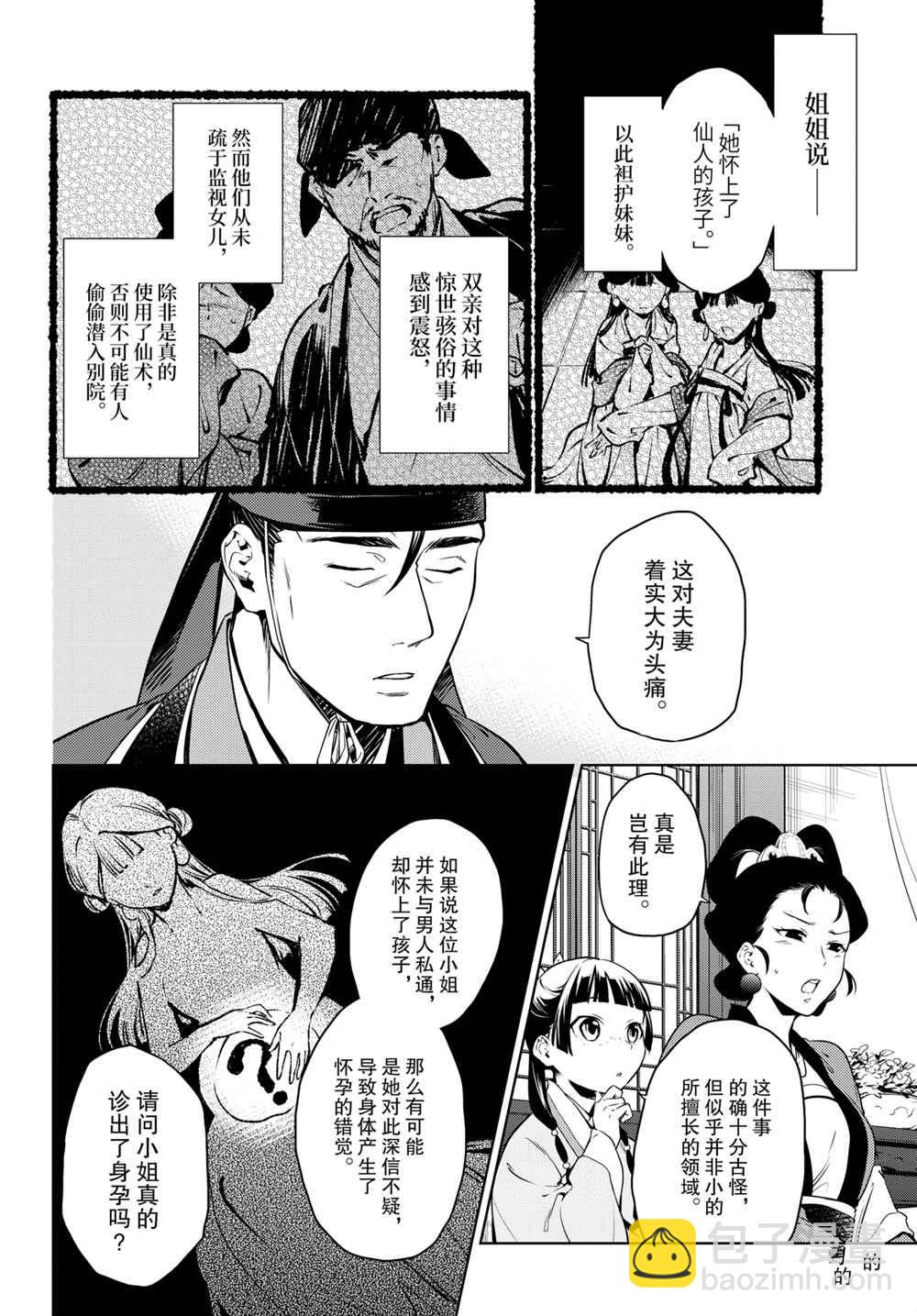 藥屋少女的呢喃 - 第46話 - 4