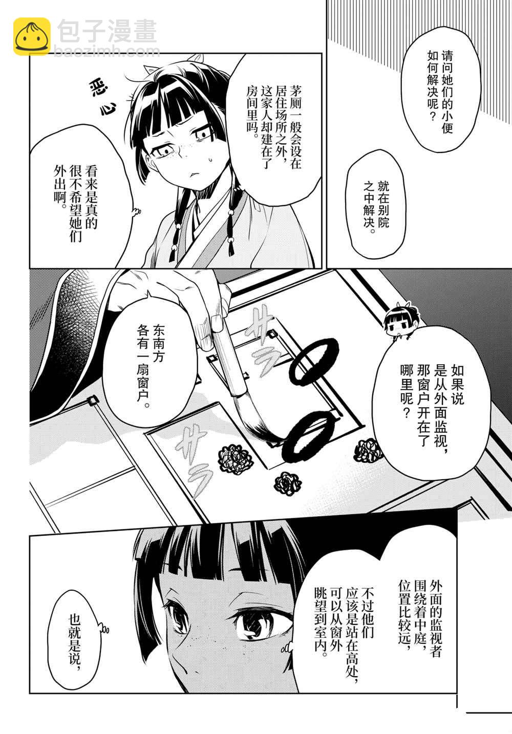 藥屋少女的呢喃 - 第46話 - 6