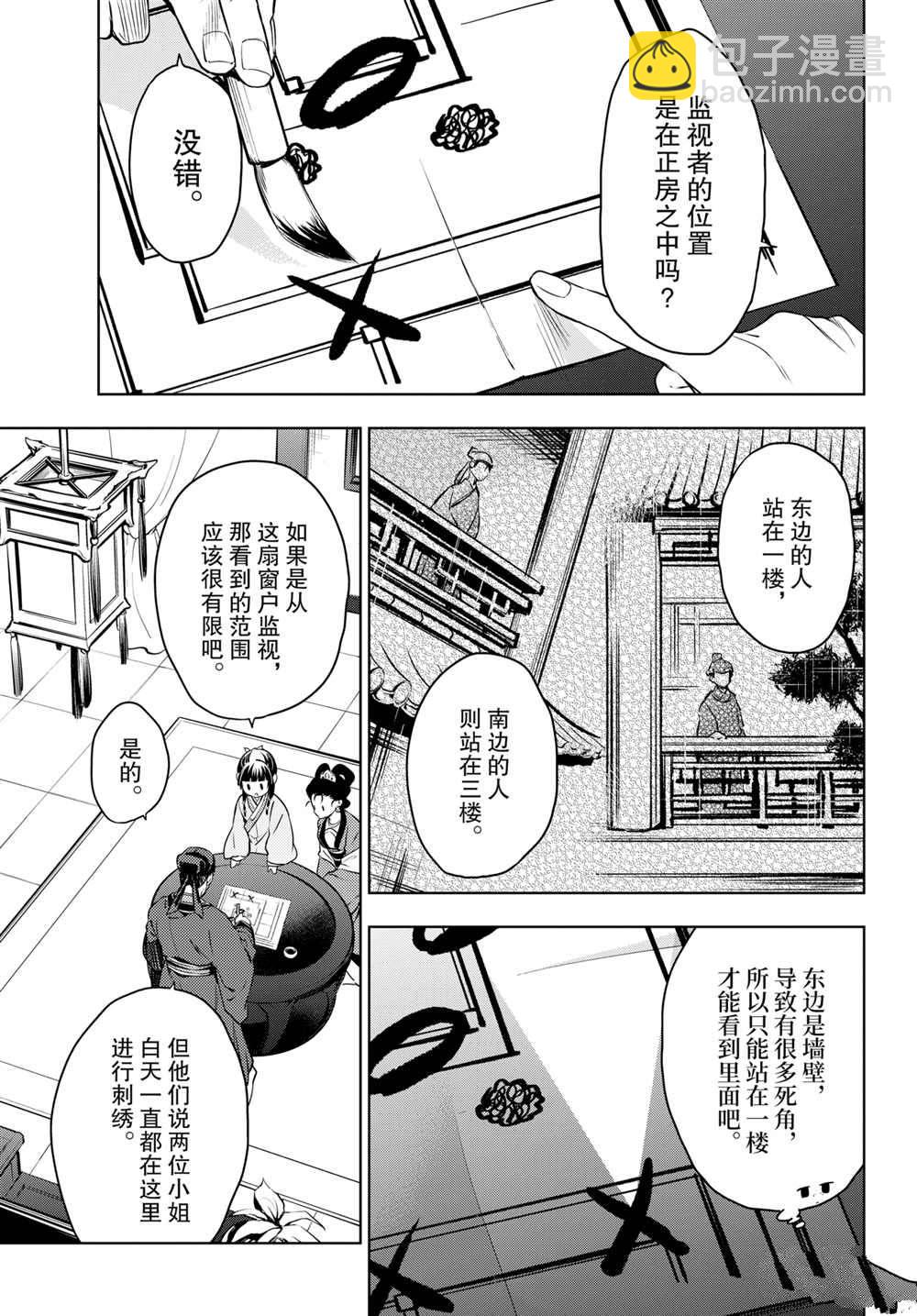 藥屋少女的呢喃 - 第46話 - 1