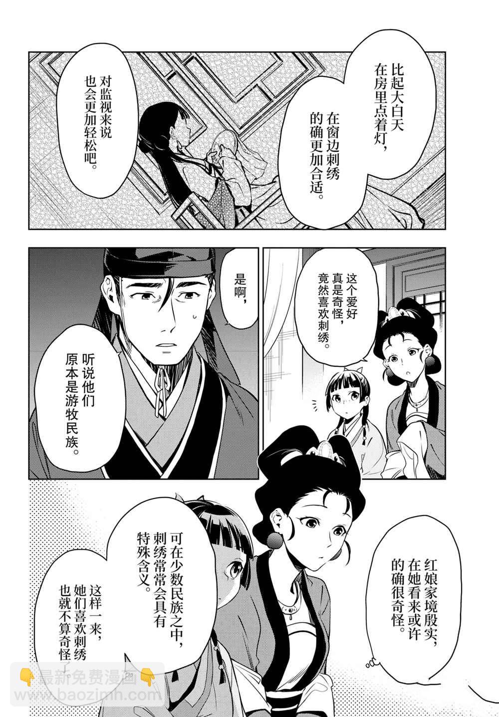 藥屋少女的呢喃 - 第46話 - 2