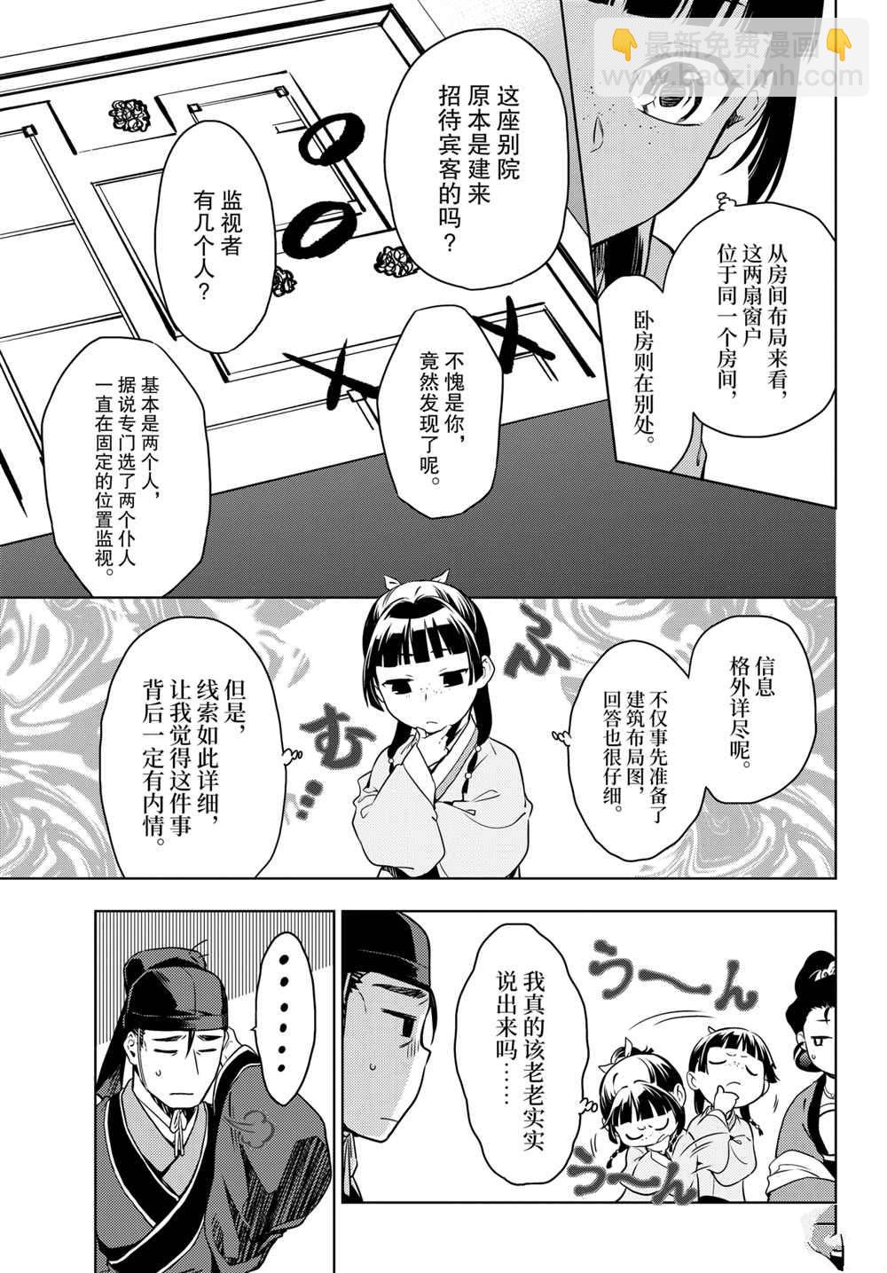 藥屋少女的呢喃 - 第46話 - 3