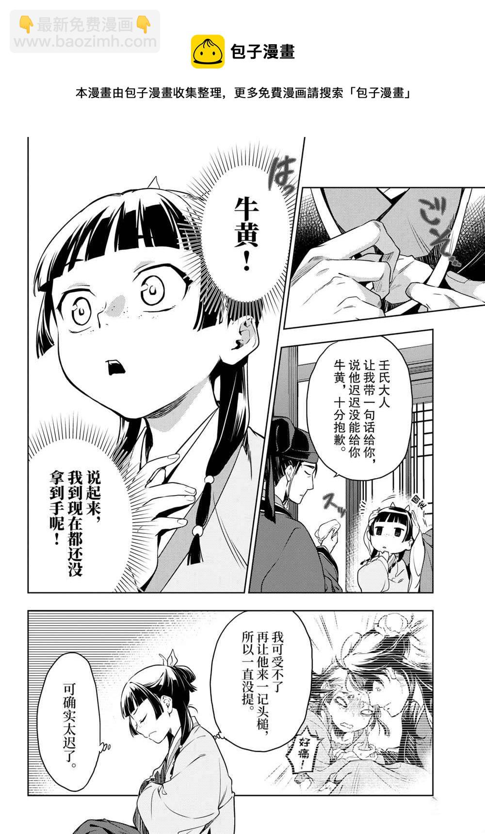 藥屋少女的呢喃 - 第46話 - 4