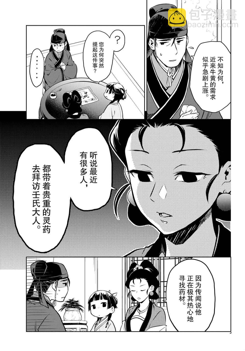 藥屋少女的呢喃 - 第46話 - 5
