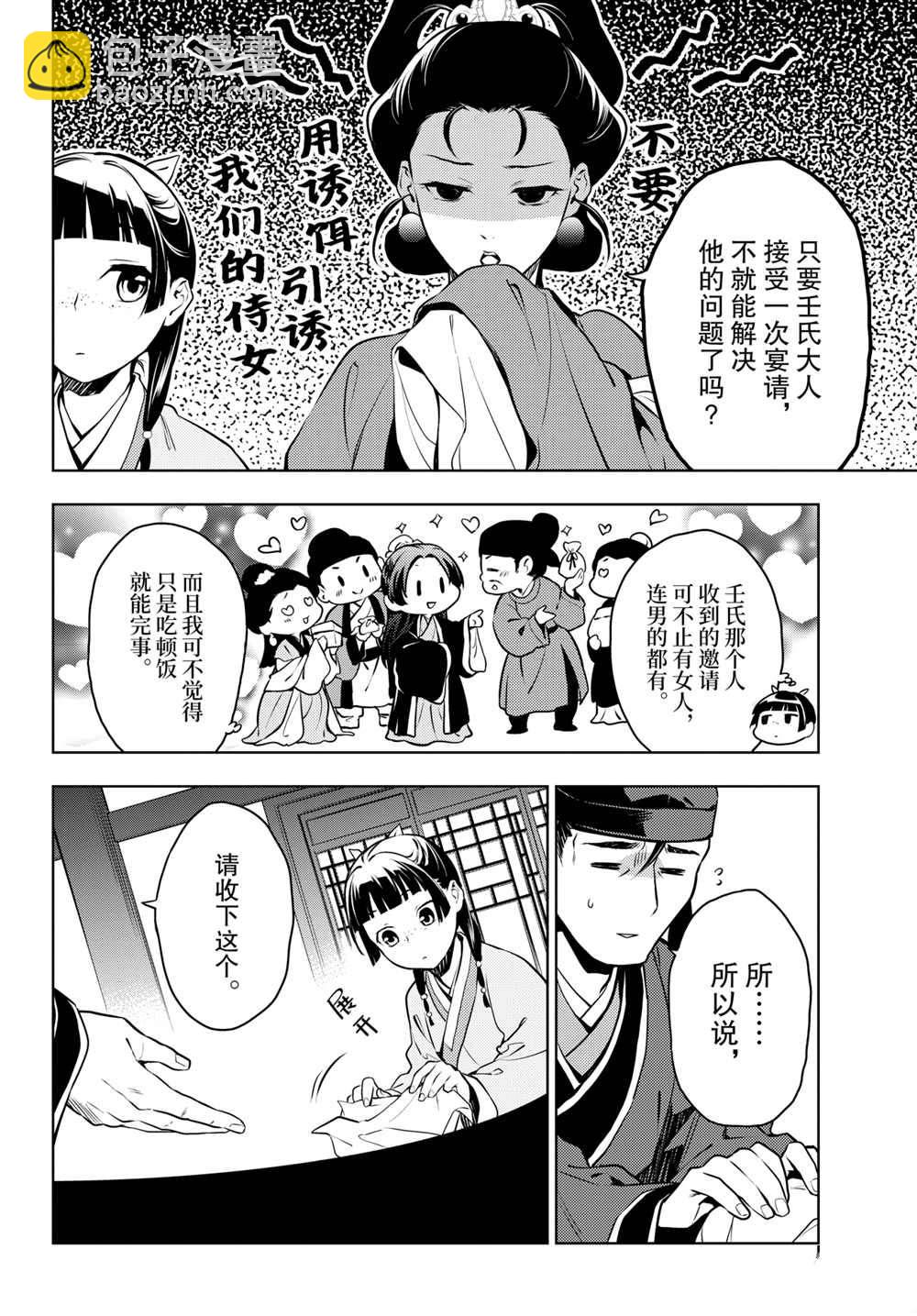 藥屋少女的呢喃 - 第46話 - 6