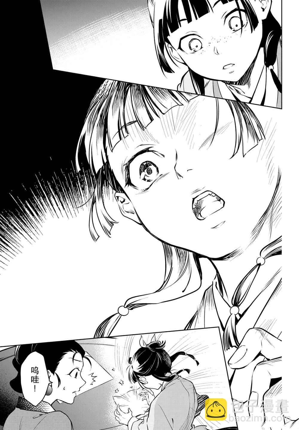 藥屋少女的呢喃 - 第46話 - 1