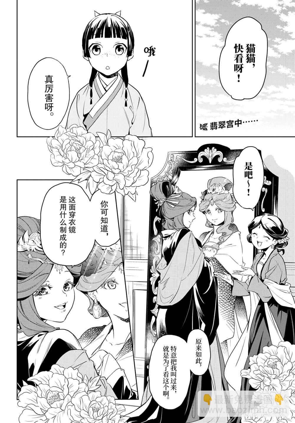 藥屋少女的呢喃 - 第46話 - 2