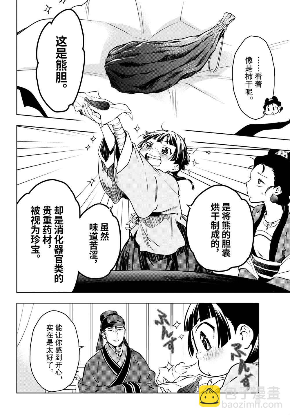 藥屋少女的呢喃 - 第46話 - 2