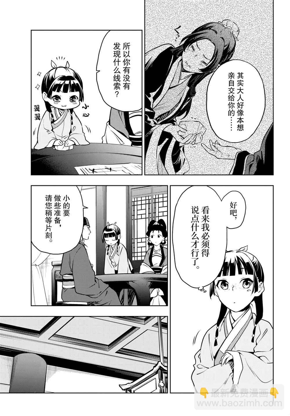 藥屋少女的呢喃 - 第46話 - 3