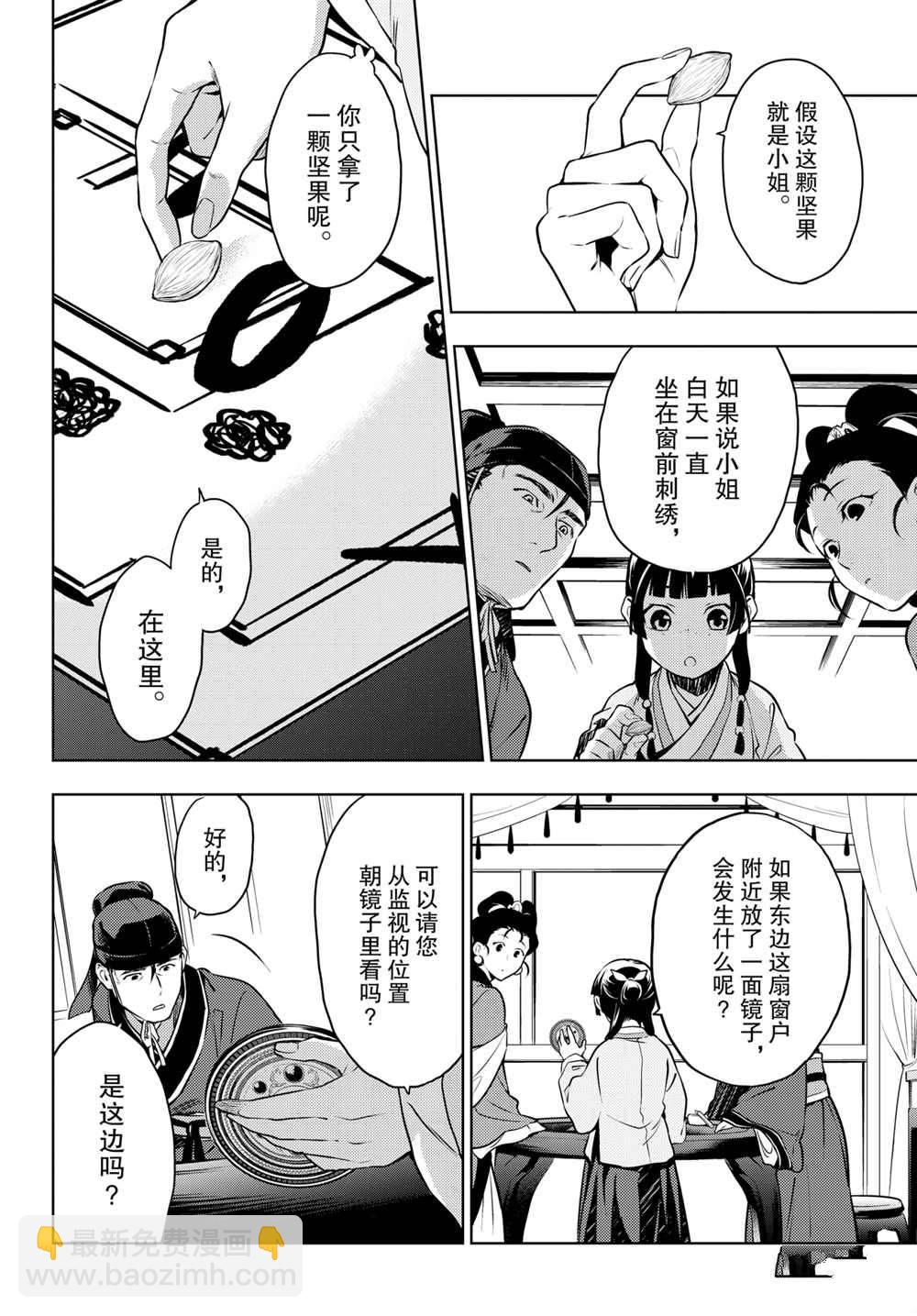 藥屋少女的呢喃 - 第46話 - 4