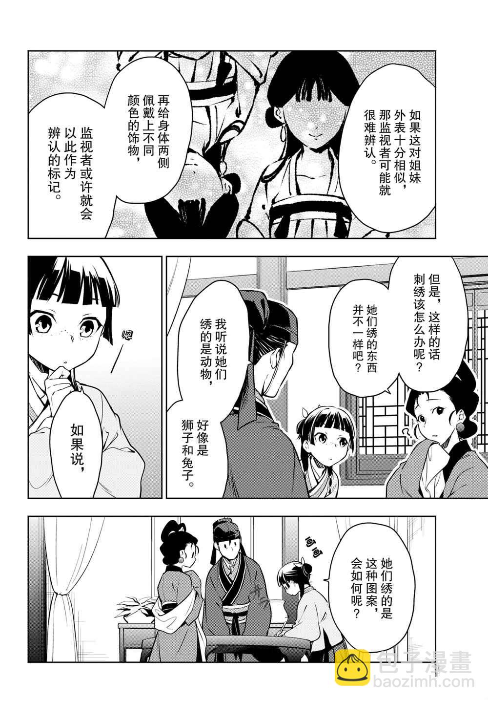 藥屋少女的呢喃 - 第46話 - 6